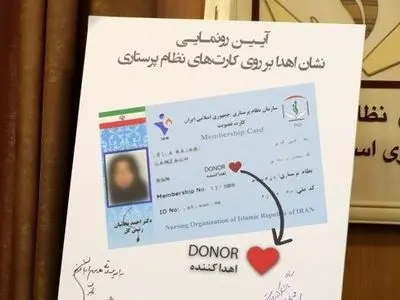 درج نشان رضایت به اهدای عضو در کارت نظام پرستاری