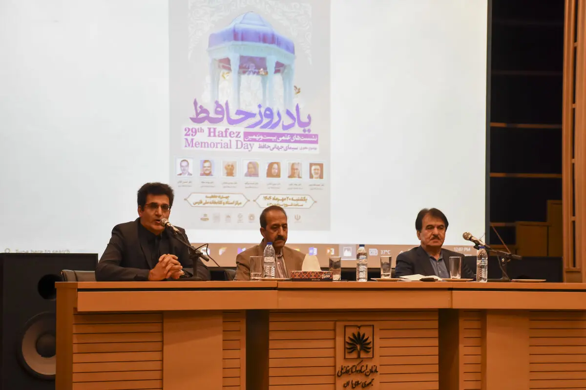 بررسی سیمای جهانی حافظ در بیست‌ونهمین همایش بین‌‌المللی یادروز حافظ