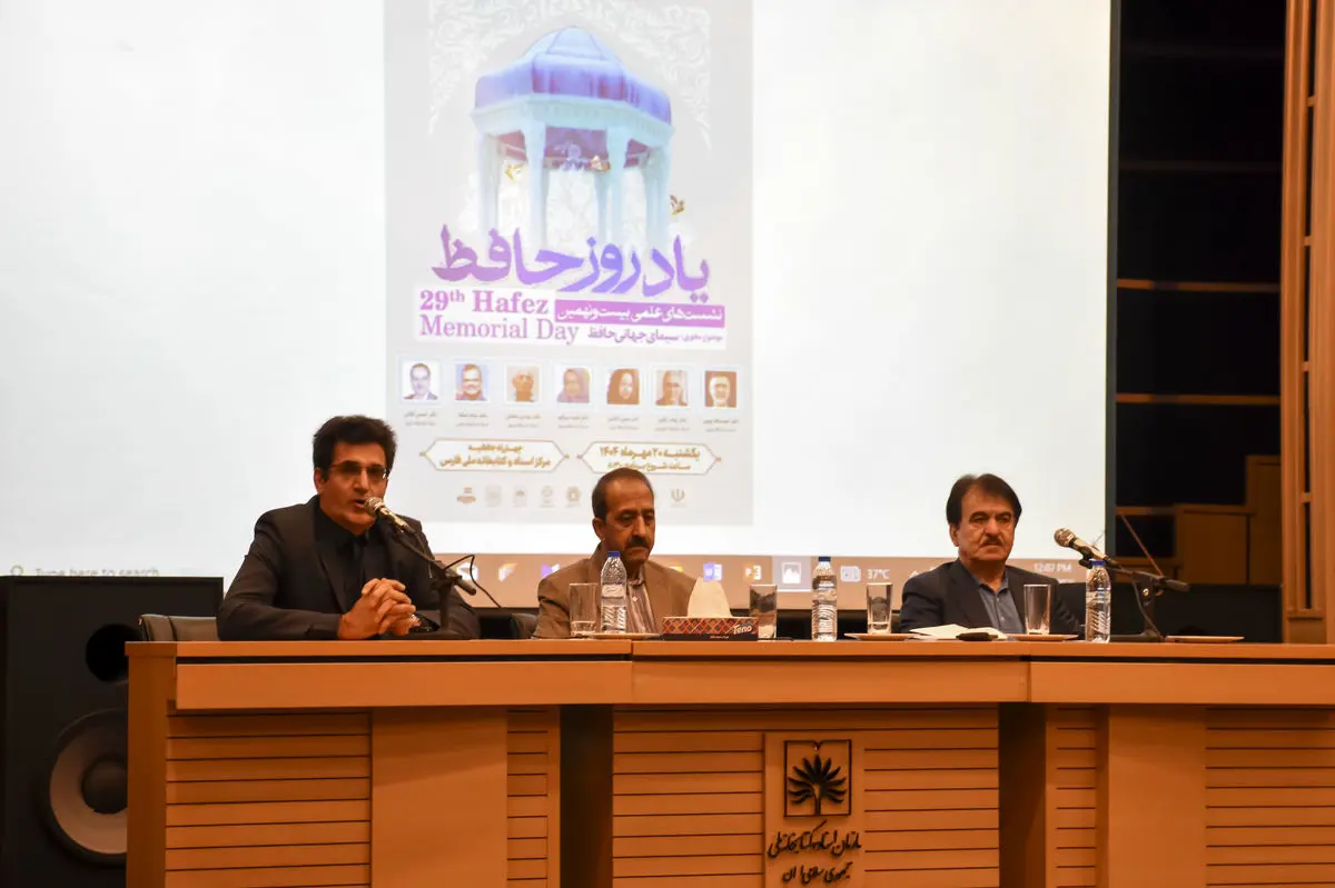 بررسی سیمای جهانی حافظ در بیست‌ونهمین همایش بین‌‌المللی یادروز حافظ