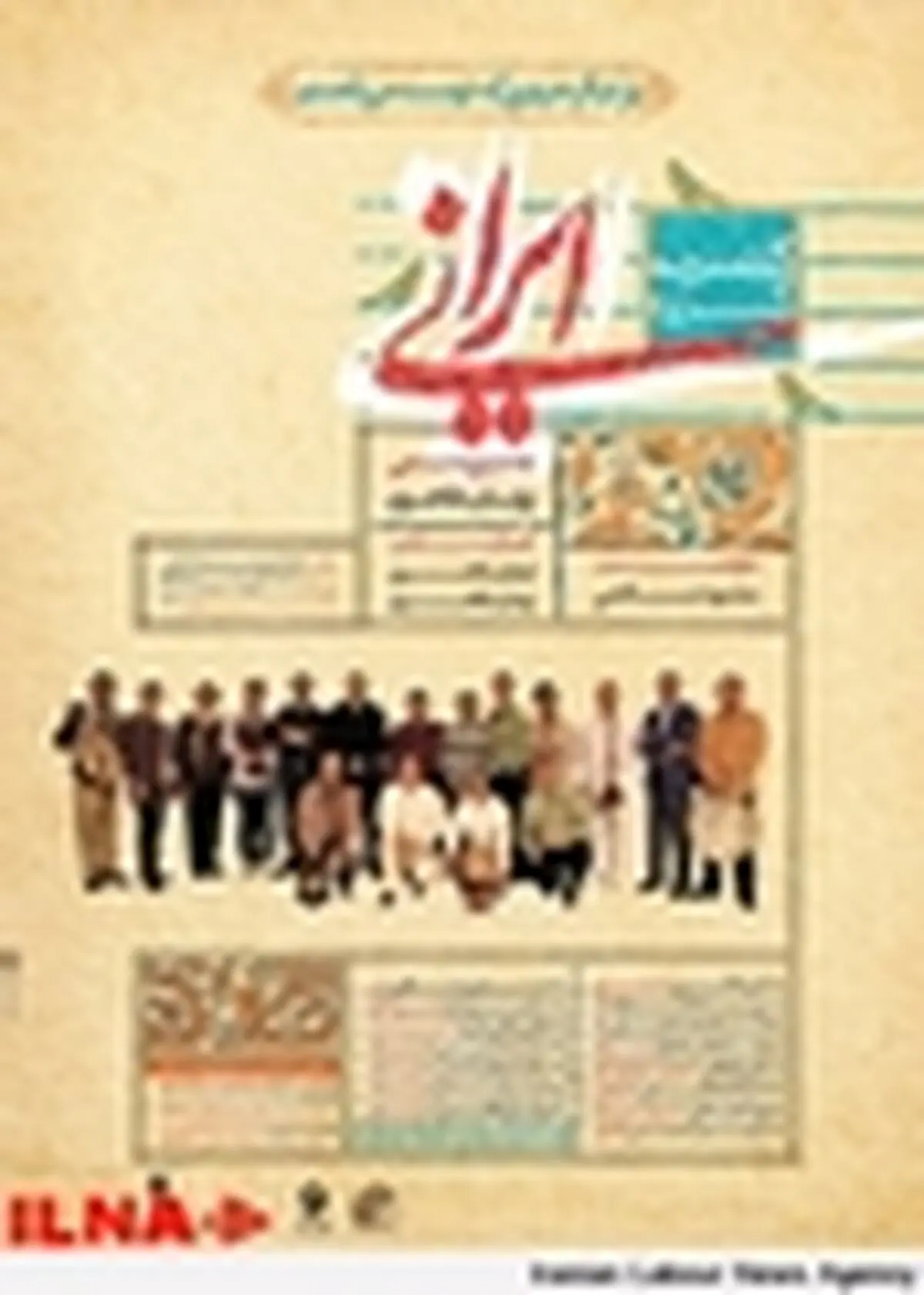 کنسرت گروه موسیقی «ایرانی» برگزار می‌شود