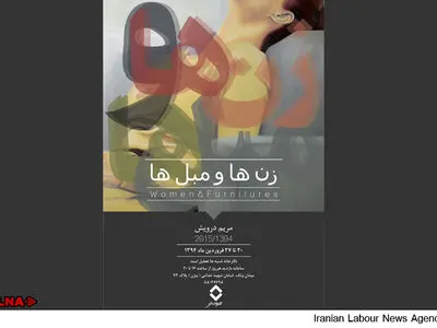 زن‌ها و مبل‌ها در گالری والی