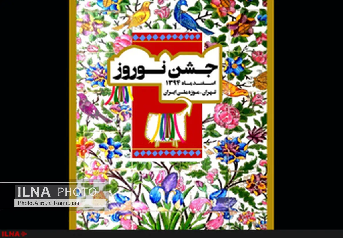 نوروز بهترین نشانه هویت ایرانی است