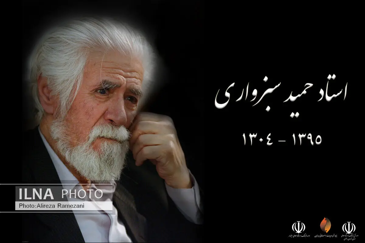 چهلم حمید سبزواری در زادگاهش برگزار می‌شود