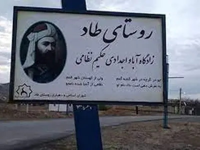 برگزاری آیین بزرگداشت حکیم نظامی گنجوی اسفندماه در اراک و تفرش