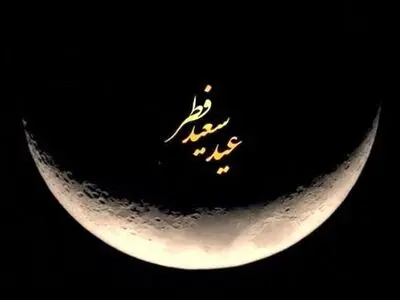 عید فطر چندمین روز فروردین ۱۴۰۳ است؟ 