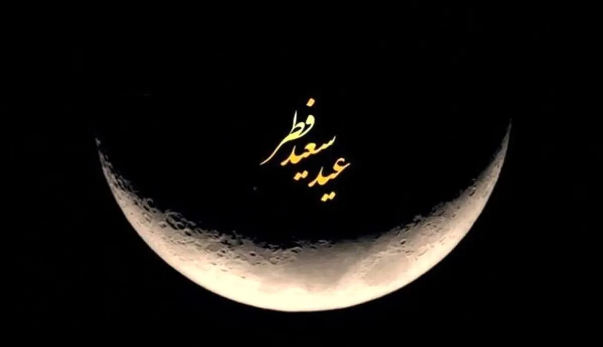 عید فطر چندمین روز فروردین ۱۴۰۳ است؟ 