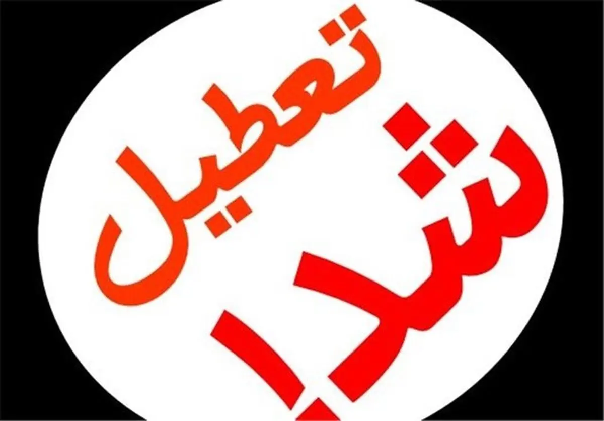 تعطیلی مدارس قزوین برای سومین روز پیاپی