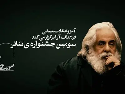  جشنواره‌ی تئاتر «صورتخانه» فراخوان داد