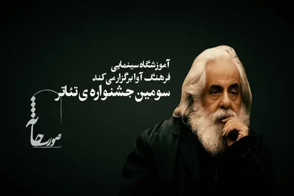  جشنواره‌ی تئاتر «صورتخانه» فراخوان داد