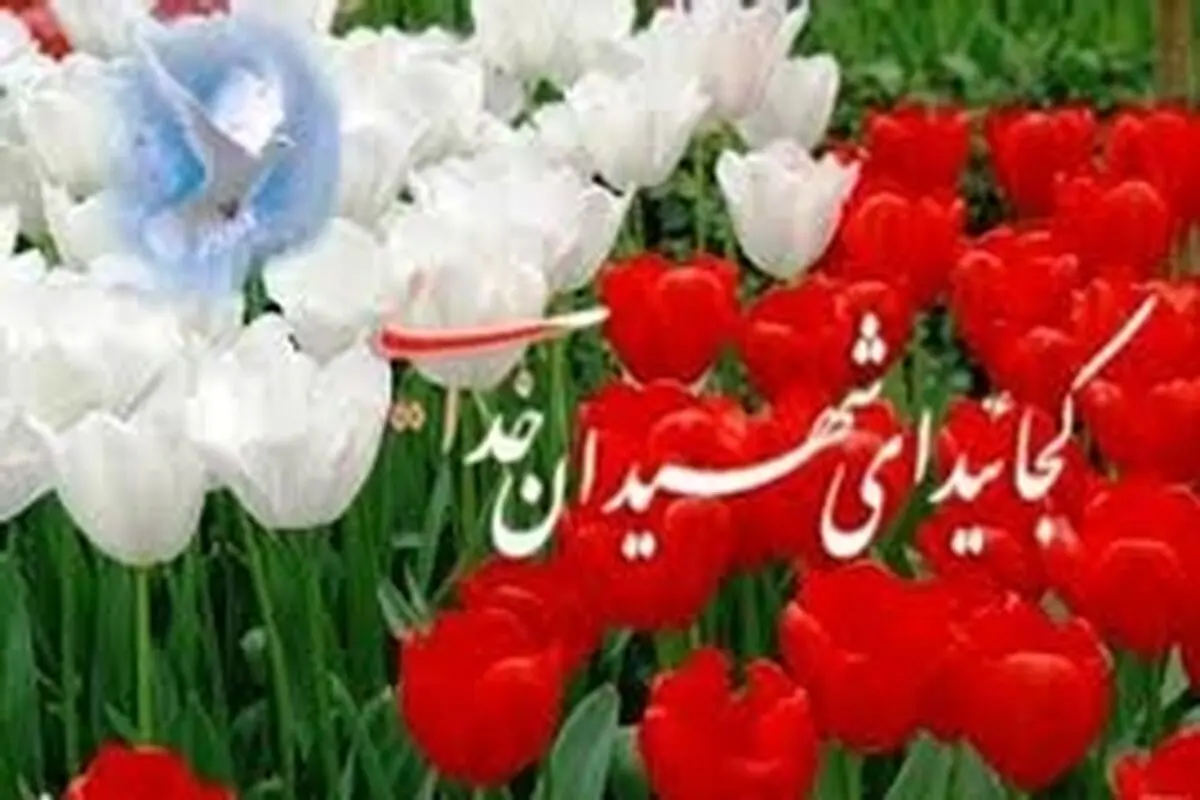 دومین جشنواره فرهنگی، ورزشی یادواره شهدای دانش