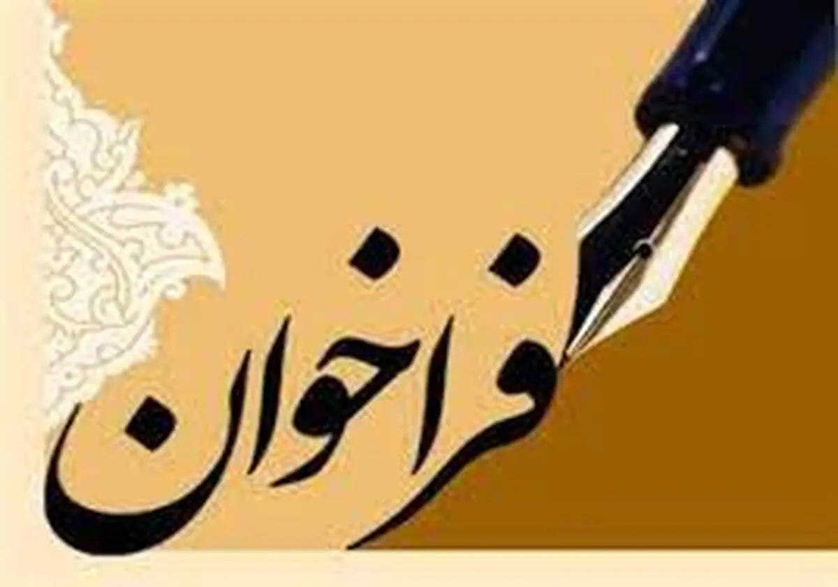 جایابی نخبگان خارج از فراخوان وزارتین
