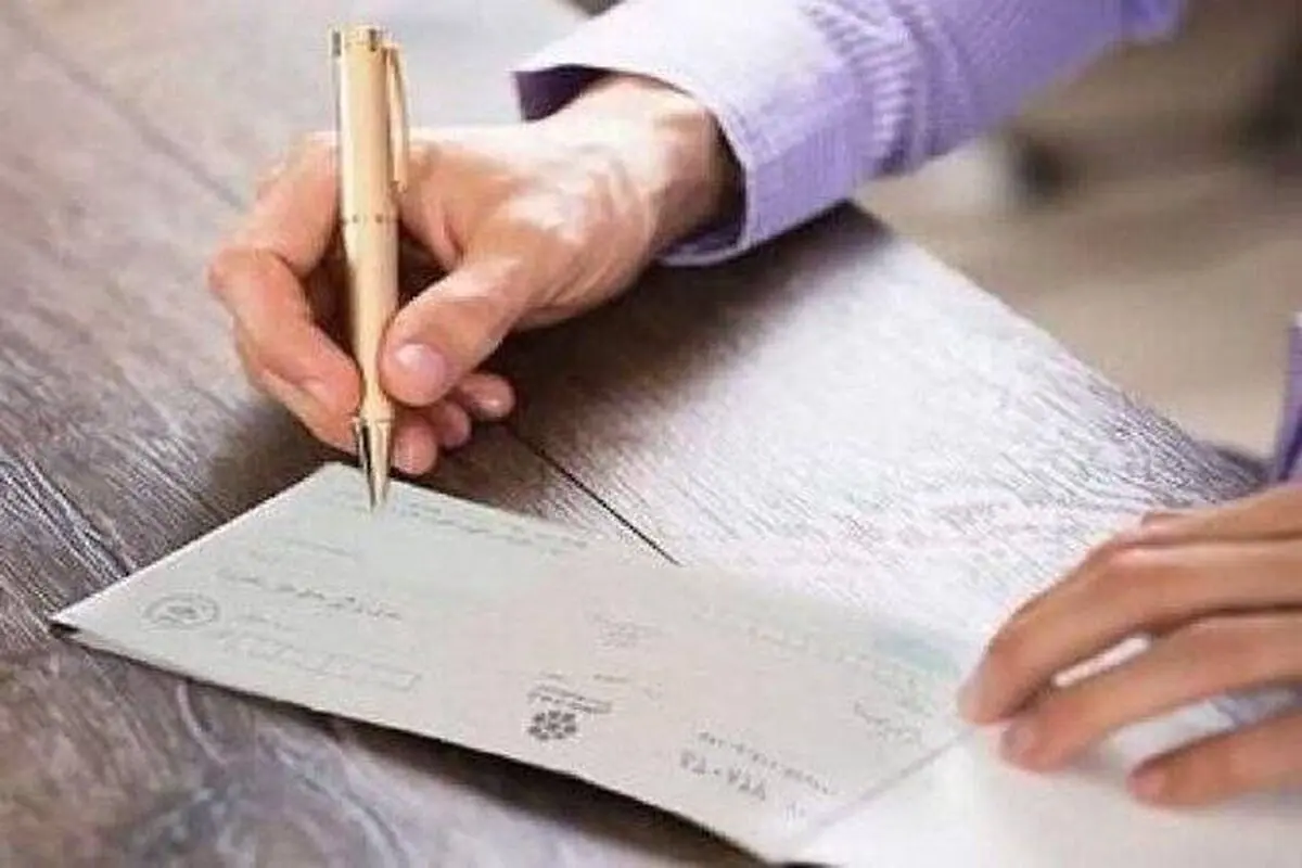 کدام محدودیت‌های چک برگشتی هنوز برقرار است؟