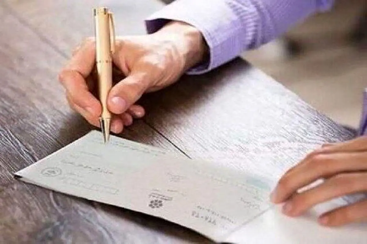 کدام محدودیت‌های چک برگشتی هنوز برقرار است؟