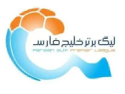 تغییر زمان دو مسابقه از هفته بیستم لیگ برتر