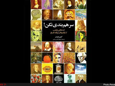 بررسی همه ایده‌های عجیب فلسفی در یک کتاب