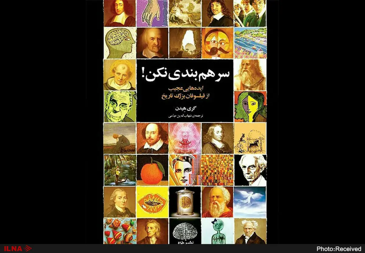 بررسی همه ایدههای عجیب فلسفی در یک کتاب