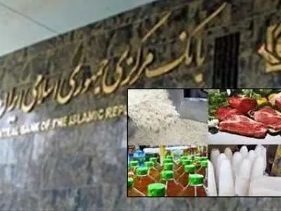 بانک مرکزی: نرخ 7 گروه مواد خوراکی ثابت ماند