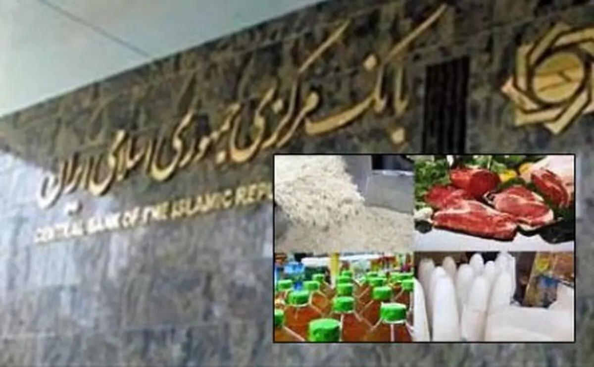بانک مرکزی: نرخ 7 گروه مواد خوراکی ثابت ماند