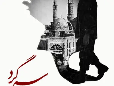 روایت یک فتح در مستند «سرگرد»