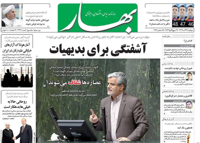 صفحه اول روزنامه ها  دوشنبه 27 آذر
