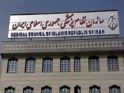 معاون فنی و نظارت سازمان نظام پزشکی منصوب شد