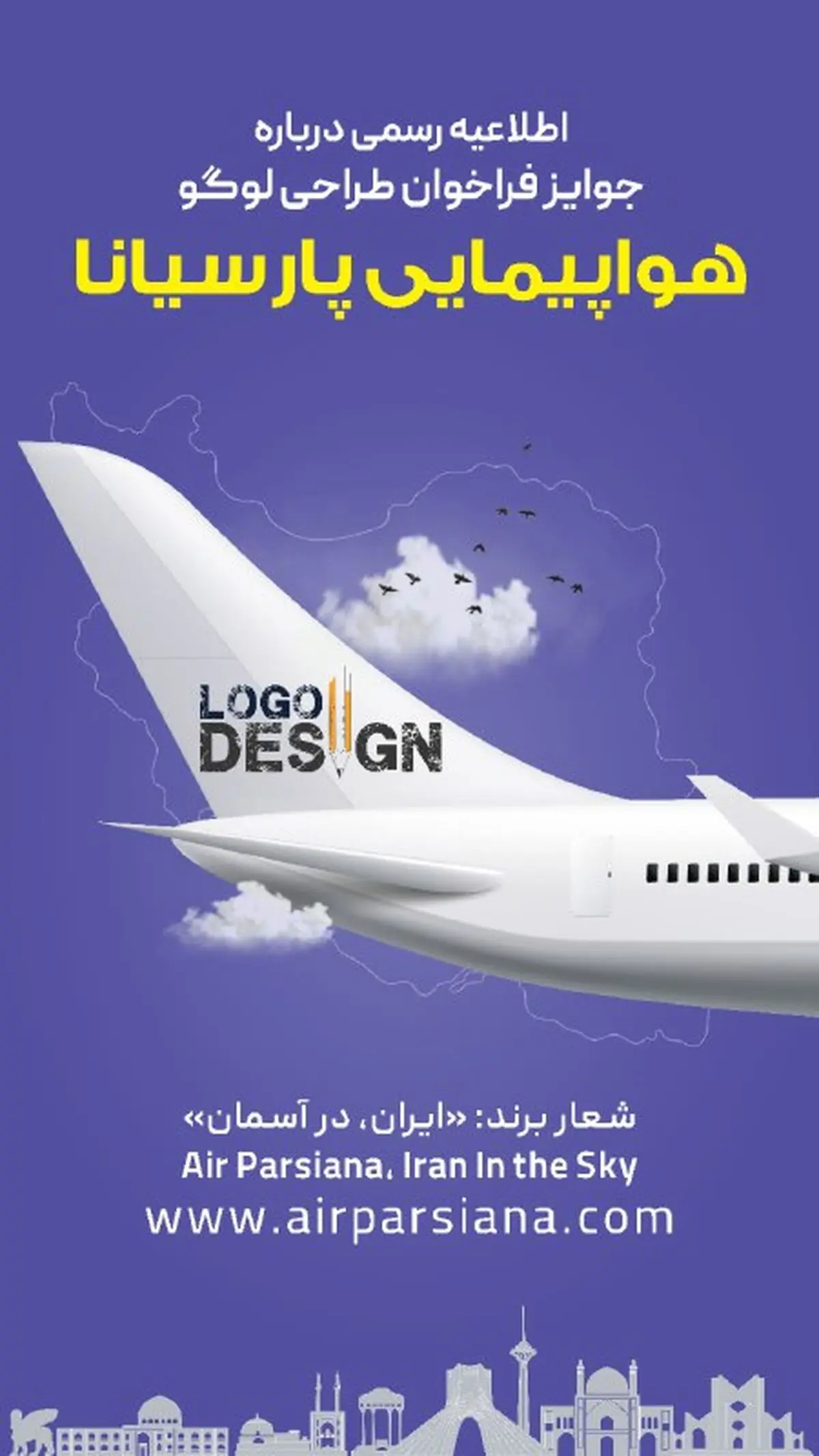 با شرکت در فراخوان "ایرپارسیانا" ۳۰۰ میلیون جایزه دریافت کنید!