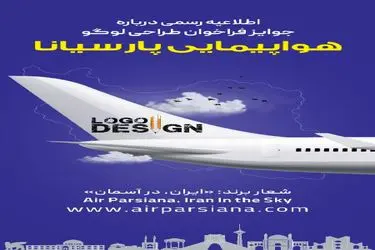 با شرکت در فراخوان "ایرپارسیانا" ۳۰۰ میلیون جایزه دریافت کنید!