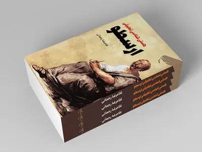 کتاب «هستی‌شناسی تطبیقی ارسطو» منتشر شد