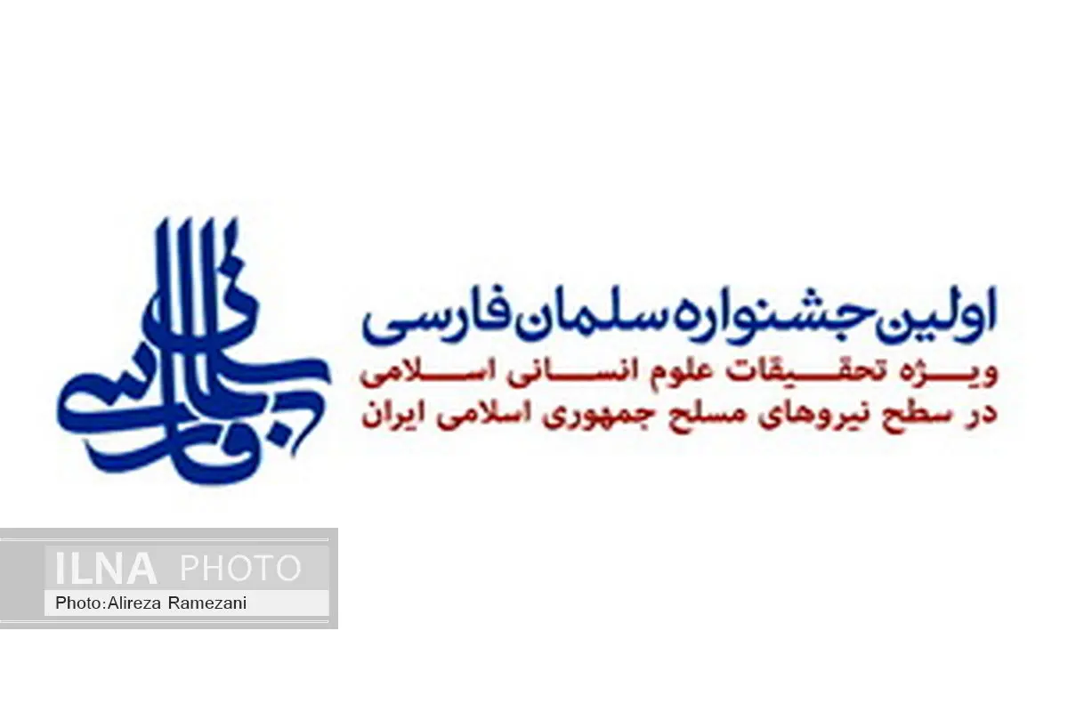 قم میزبان جشنواره سلمانفارسی میشود