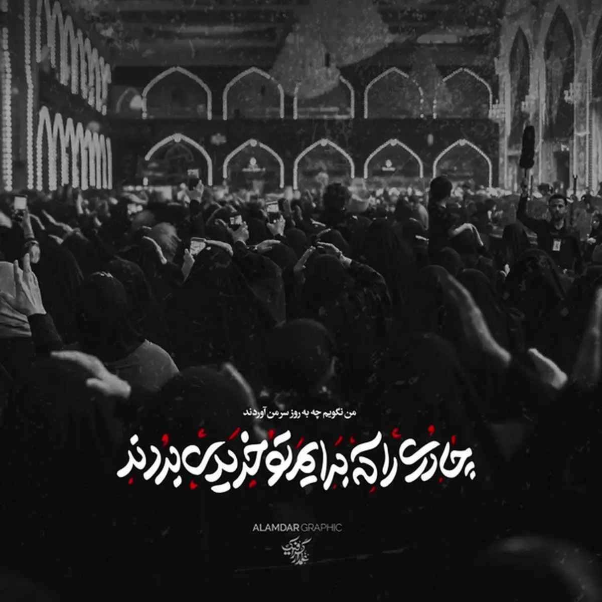 عکس نوشته ویژه محرم ۱۴۰۵