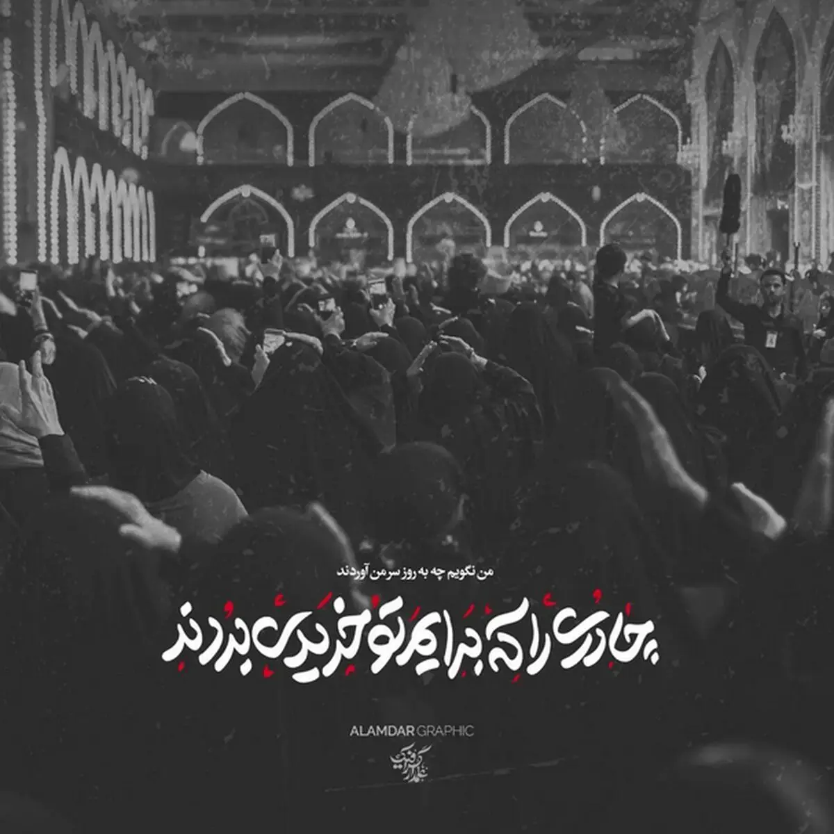 عکس نوشته ویژه محرم ۱۴۰۵