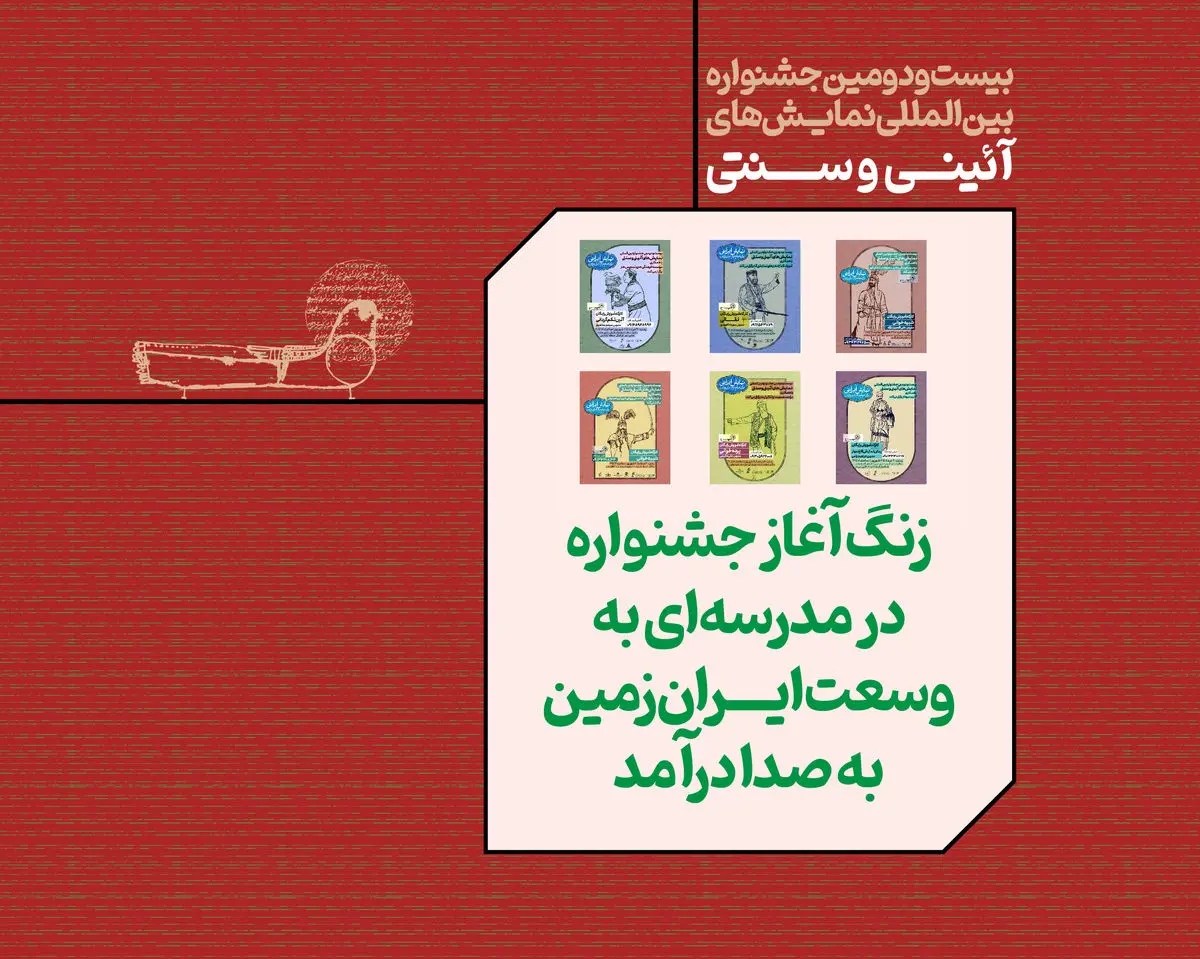 جشنواره  نمایش‌ها‌ی آئینی و سنتی  وارد فاز اجرایی شد