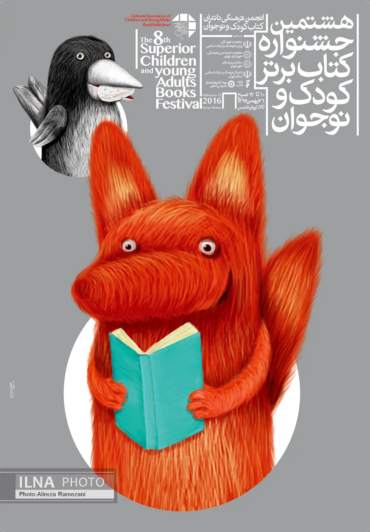 پوستر جشنـــواره کتاب برتر رونمایی شــد