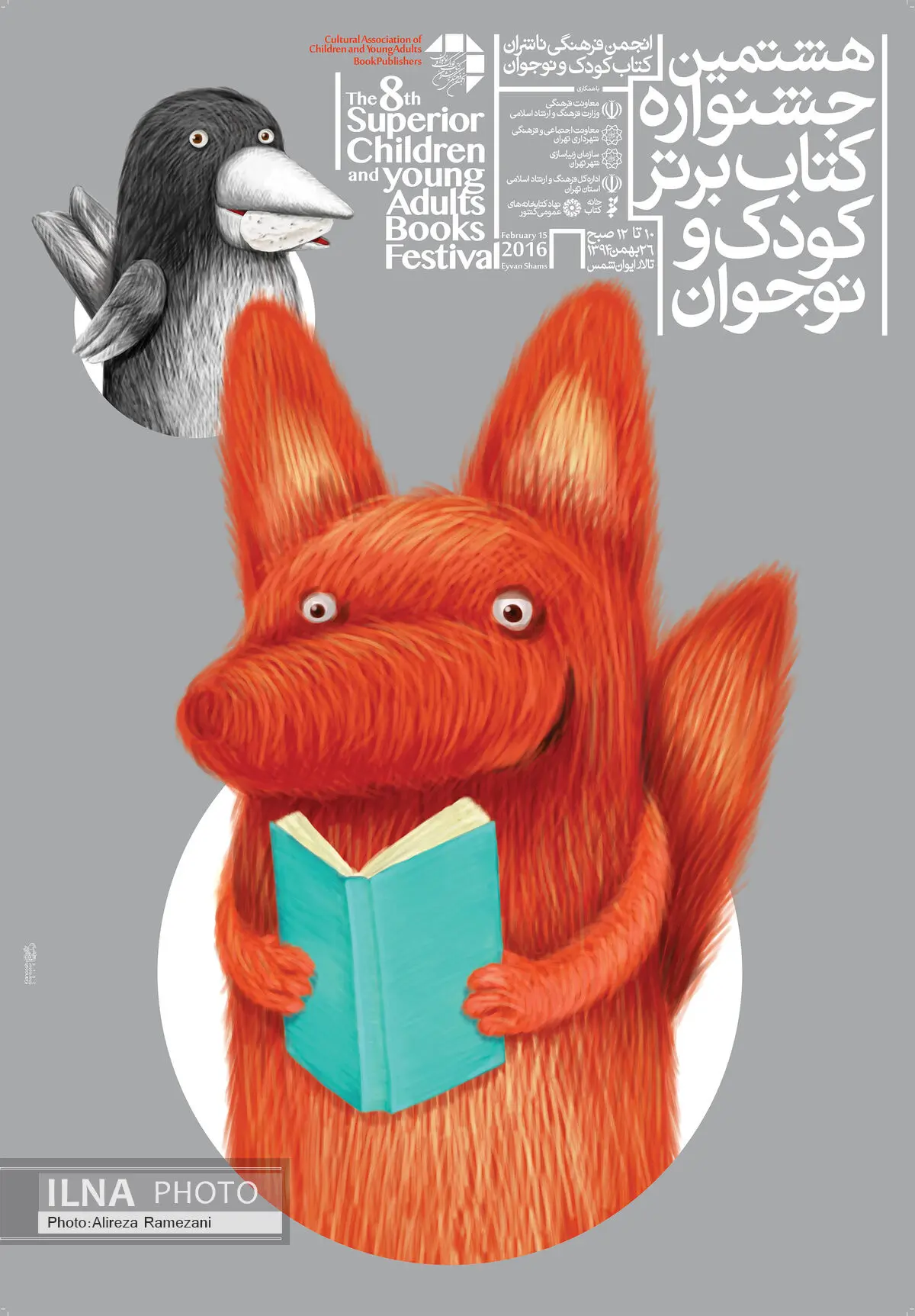 پوستر جشنـــواره کتاب بر‌تر رونمایی شــد