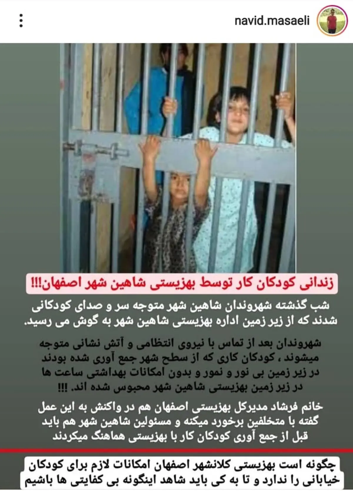 در صورت اثبات تخلف با محبوس کنندگان کودکان کار در شاهین شهر برخورد می شود