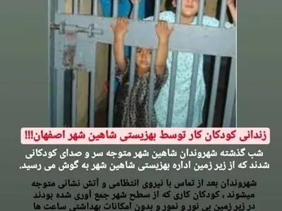 در صورت اثبات تخلف با محبوس کنندگان کودکان کار در شاهین شهر برخورد می شود