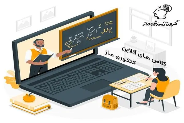تحول تکنولوژی در کلاس‌های آنلاین کنکور 1404