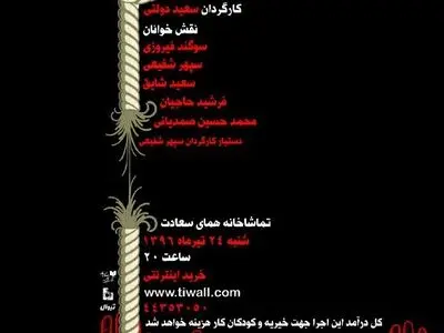 نمایشنامه‌خوانی «گروگان» به نفع کودکان کار