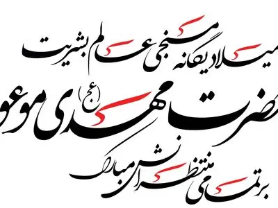 مجموعه استوری ولادت امام زمان (عج)