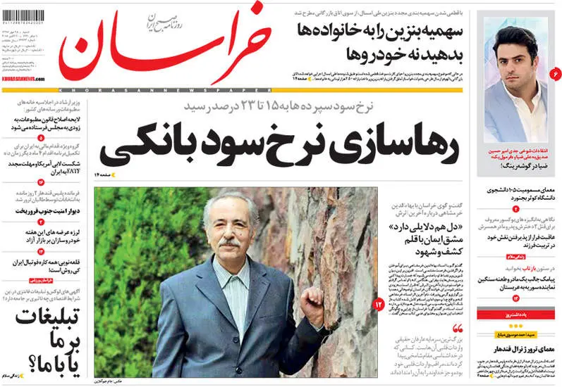  صفحه اول روزنامه ها شنبه ۲۸ مهر