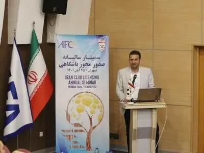 توضیحات مدیر صدور مجوز باشگاهی درباره رفع تعلیق این کمیته از سوی کنفدراسیون فوتبال آسیا
