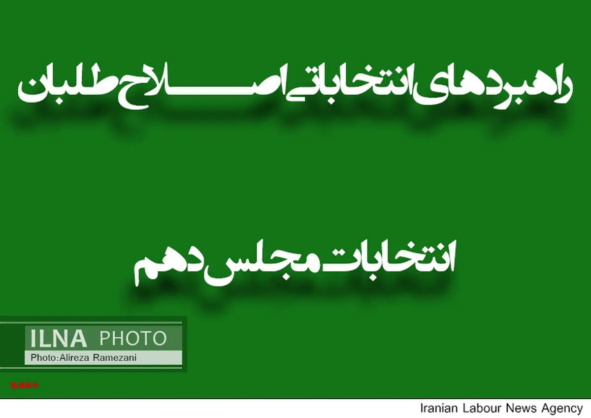 تشریح فعالیت‌های انتخابی اصلاح‌طلبان در چهارمحال و بختیاری