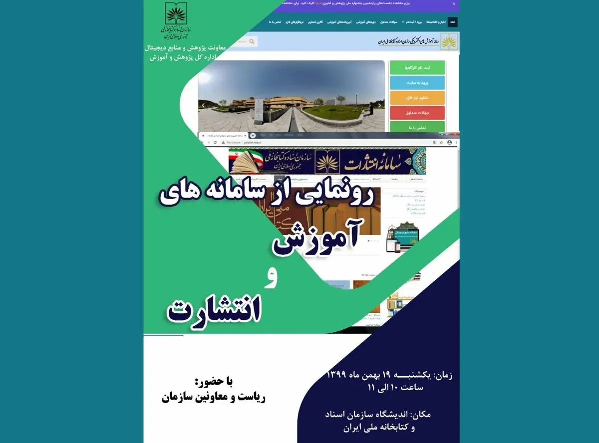 رونمایی از سامانه‌های «آموزش» و «انتشارات» کتابخانه ملی