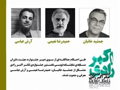 رونمایی از هفت اثر منتشر نشده اکبر رادی/ داوران مسابقه نمایشنامه‌نویسی معرفی شدند