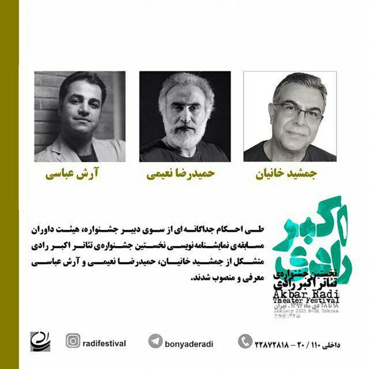 رونمایی از هفت اثر منتشر نشده اکبر رادی/ داوران مسابقه نمایشنامه‌نویسی معرفی شدند