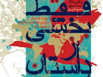 «نقشه فقط بخشی از داستان است» منتشر شد