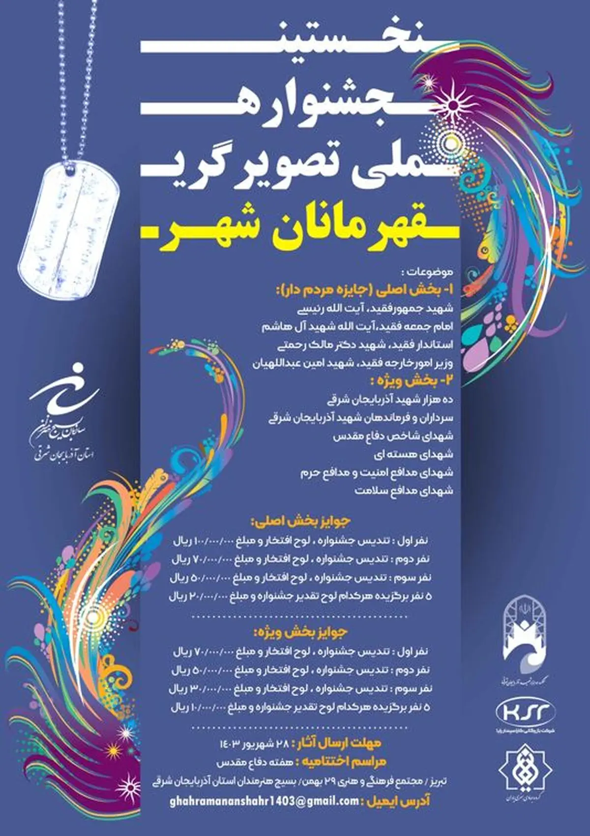فراخوان نخستین جشنواره ملی تصویرسازی قهرمانان شهر منتشر شد