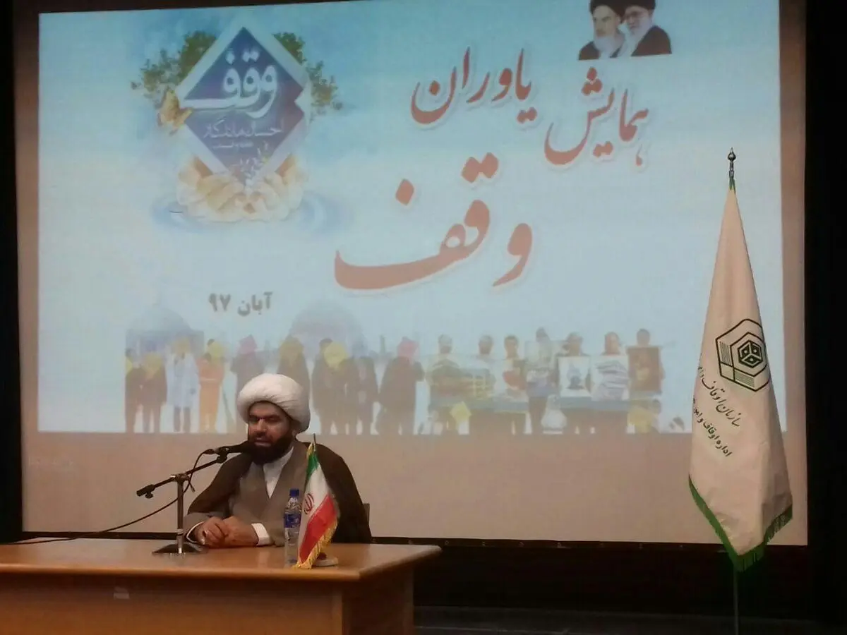وقف از مصادیق امر به معروف و نهی از منکر است