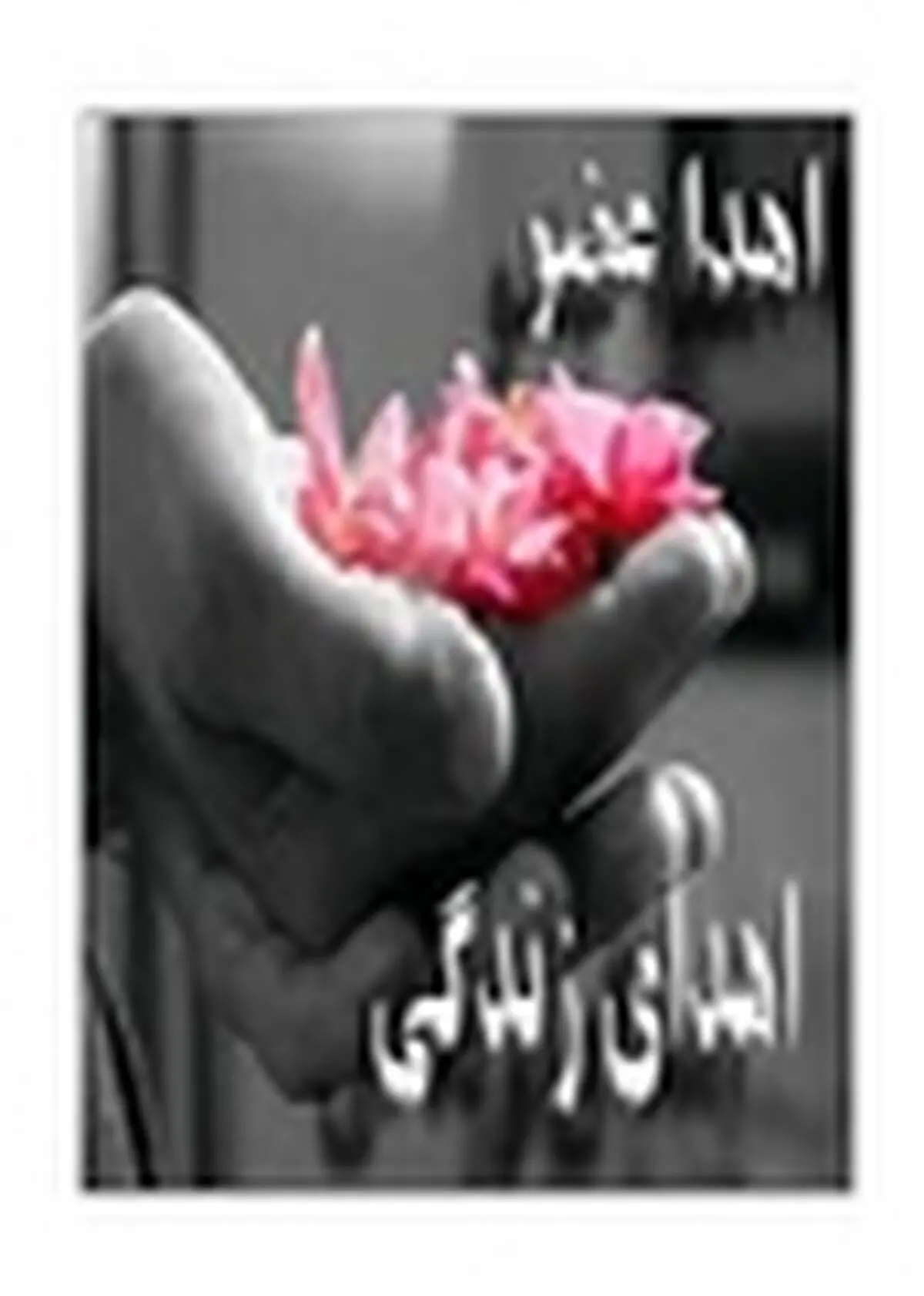 سه عضو بدن جوان ۲۰ ساله، به سه نفر زندگی دوباره بخشید