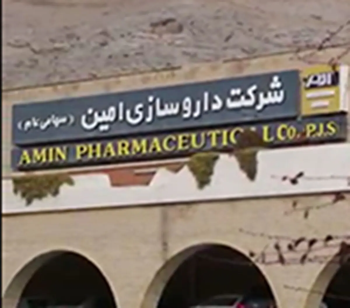 تکمیل سبد دارویی کشور به پشتوانه همه جانبه بانک ملی ایران